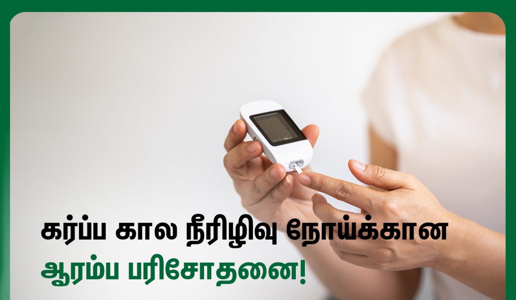 Gestational diabetes test