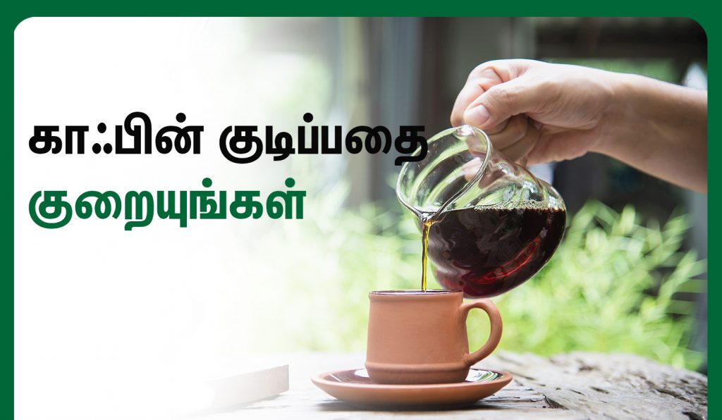 Caffeine and male fertility