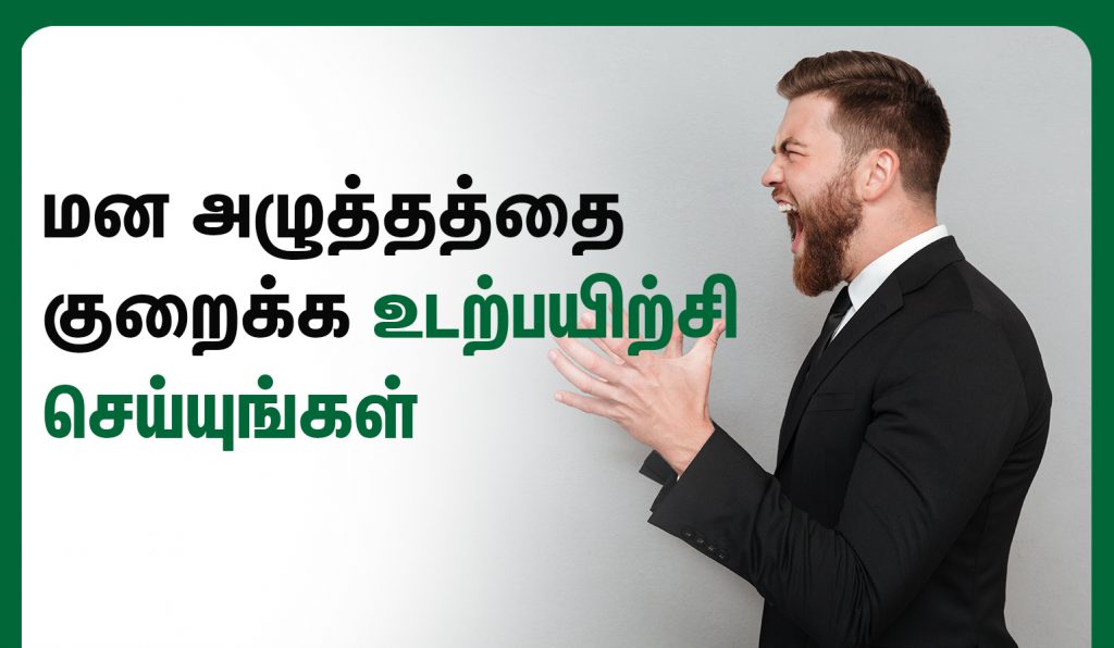 Exercises for Stress Relief