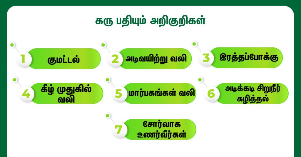 வீட்டில் கர்ப்பத்தை உறுதி செய்வது எப்படி? 2 Implantation Symptoms