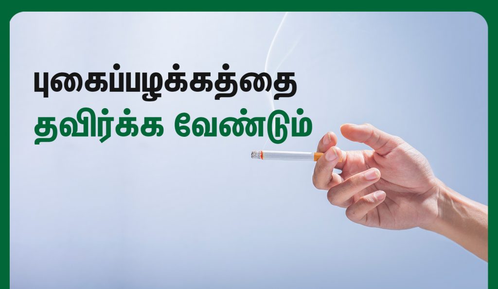 Smoking and male fertility