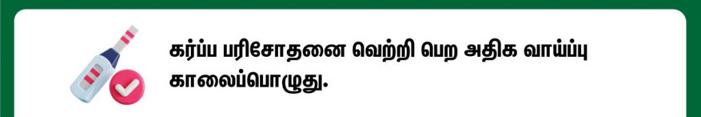 வீட்டில் கர்ப்பத்தை உறுதி செய்வது எப்படி? 4 pregnancy test time