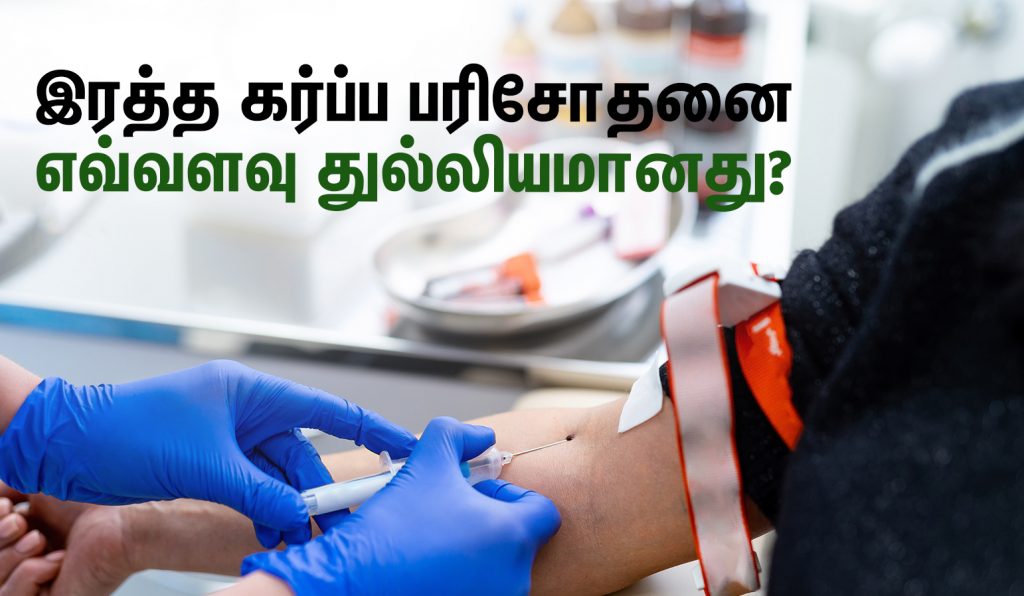 கர்ப்பம் கண்டுபிடிப்பது எப்படி? (How To Check Pregnancy in Tamil) 5 How Pregnancy Blood Tests Work