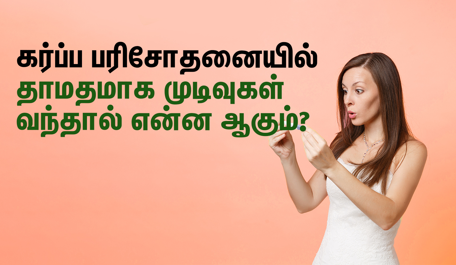 கர்ப்பம் கண்டுபிடிப்பது எப்படி? (How To Check Pregnancy in Tamil) 3 False Negative Pregnancy Test