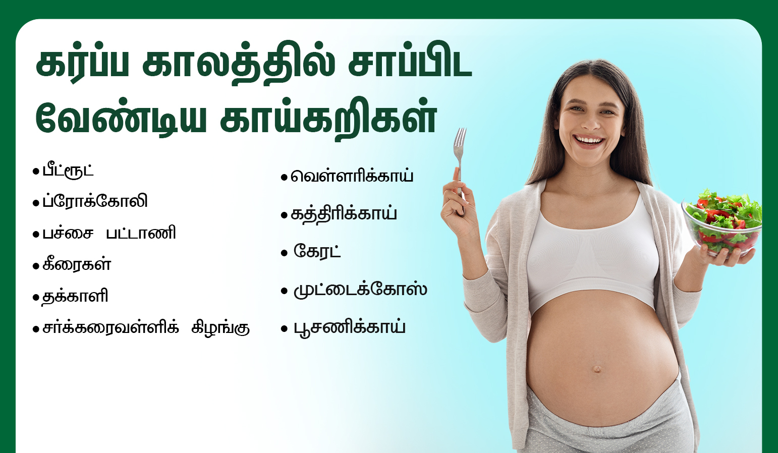 கர்ப்ப காலத்தில் சாப்பிட வேண்டிய சிறந்த காய்கறிகள் (Vegetables During Pregnancy in tamil) என்ன? 2 What to eat when pregnant