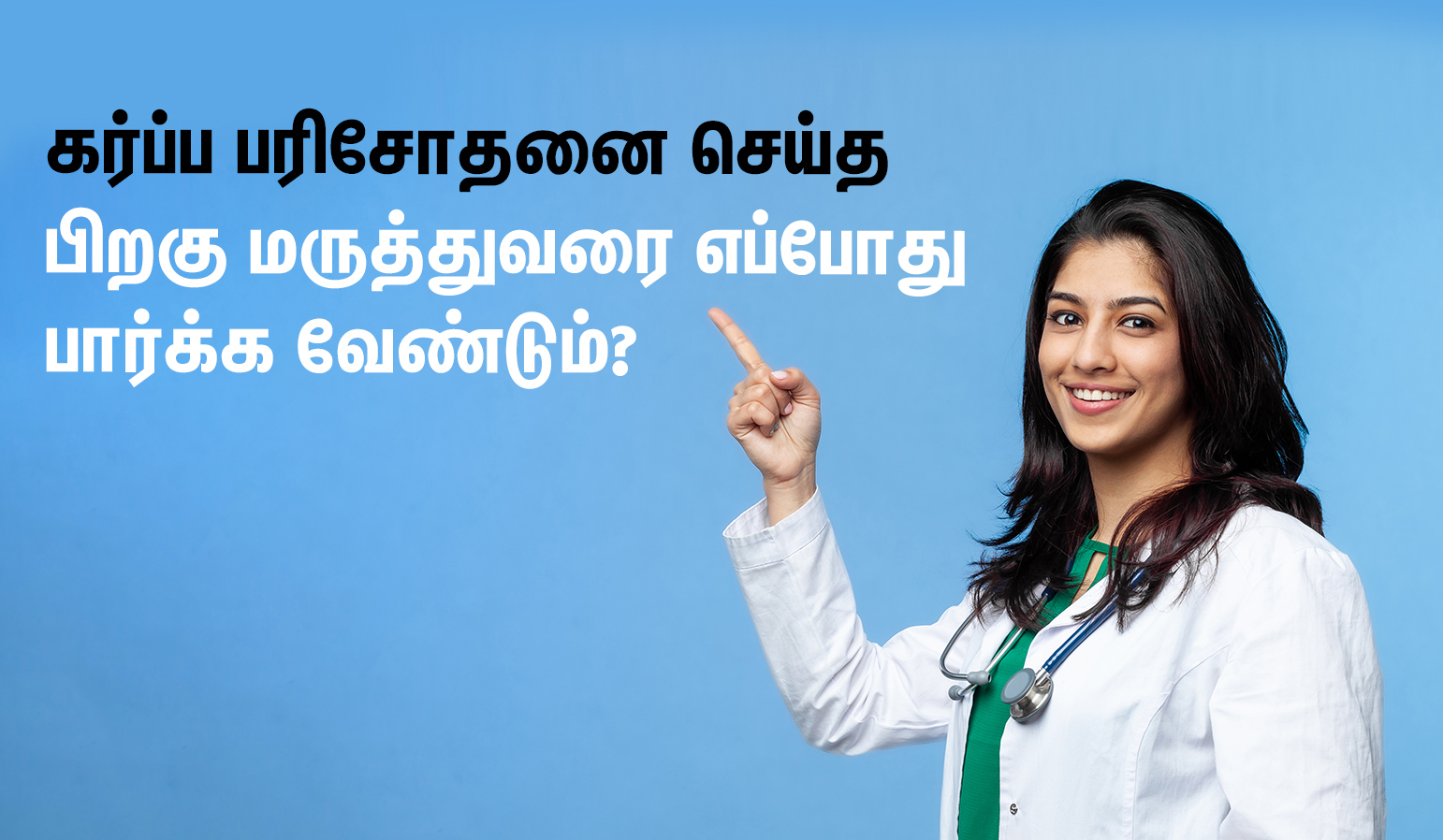 When should I visit a doctor