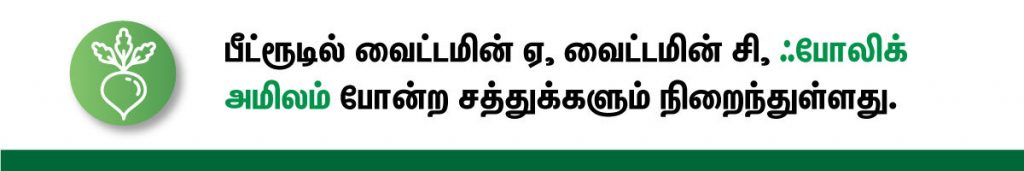 கர்ப்ப காலத்தில் சாப்பிட வேண்டிய சிறந்த காய்கறிகள் (Vegetables During Pregnancy in tamil) என்ன? 3 beetroot vegetable