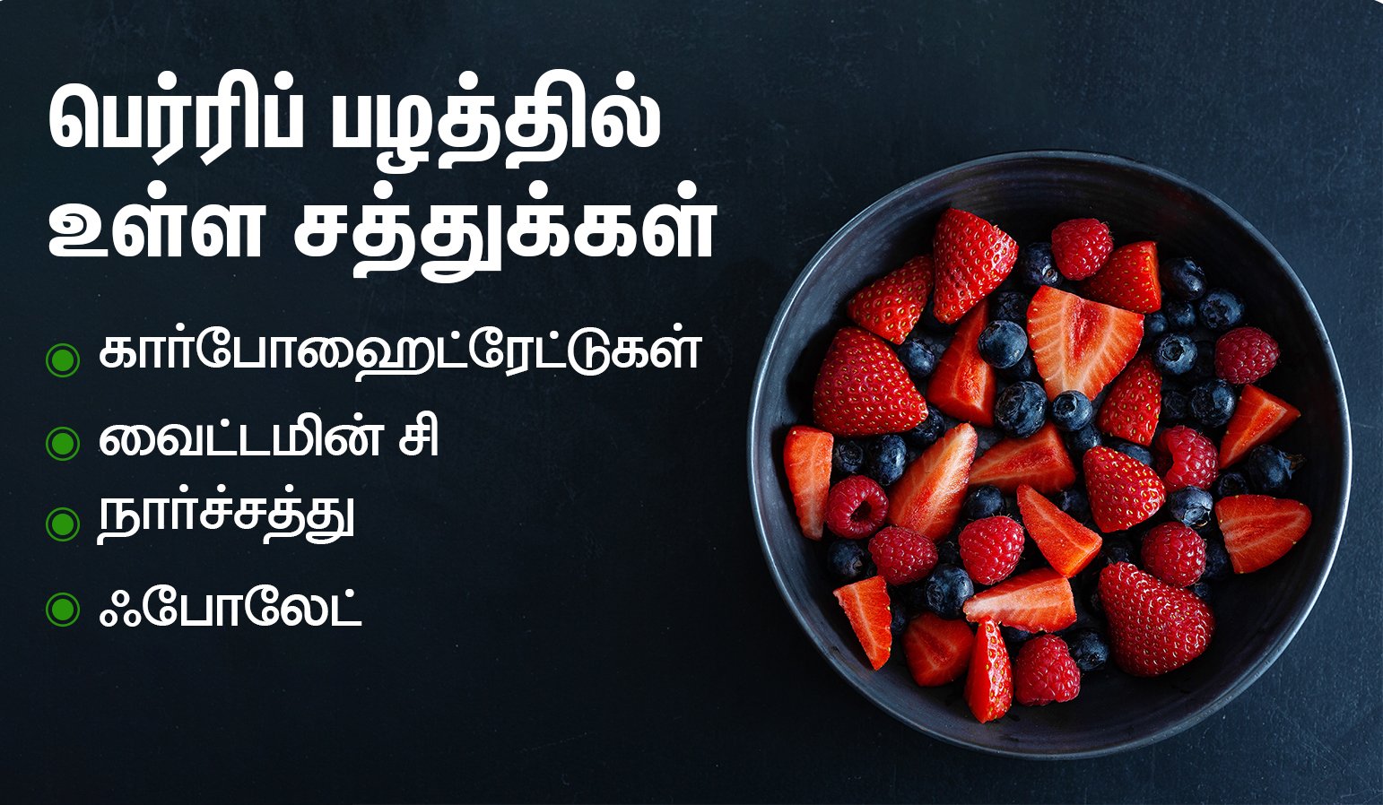 Fruits to Eat During Pregnancy in tamil - Berries