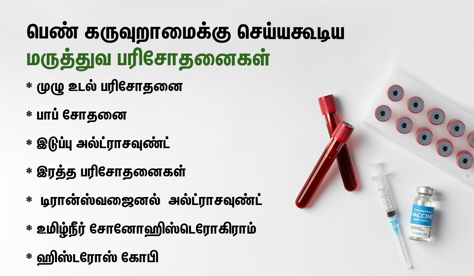 female infertility treatment