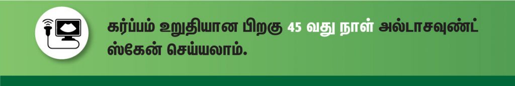 கர்ப்பம் கண்டுபிடிப்பது எப்படி? (How To Check Pregnancy in Tamil) 10 first ultrasound scan in pregnancy