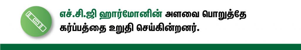 கர்ப்பம் கண்டுபிடிப்பது எப்படி? (How To Check Pregnancy in Tamil) 2 hCG hormone