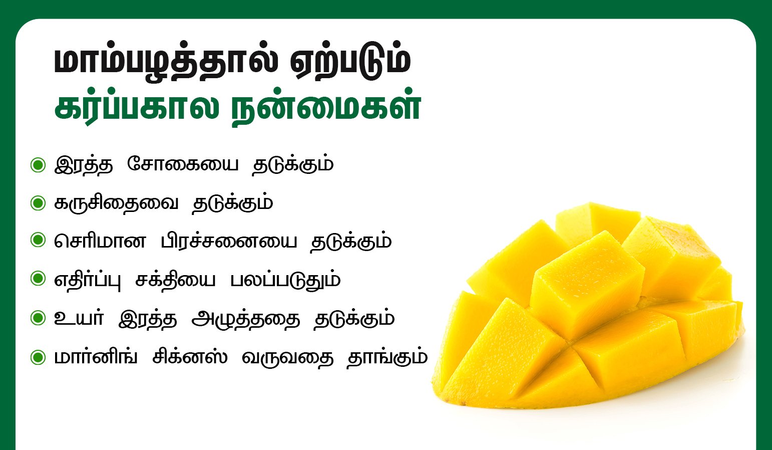 Fruits to Eat During Pregnancy in tamil - mango fruit benefits