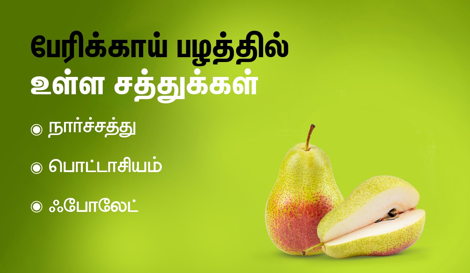 Fruits to Eat During Pregnancy in tamil - pears