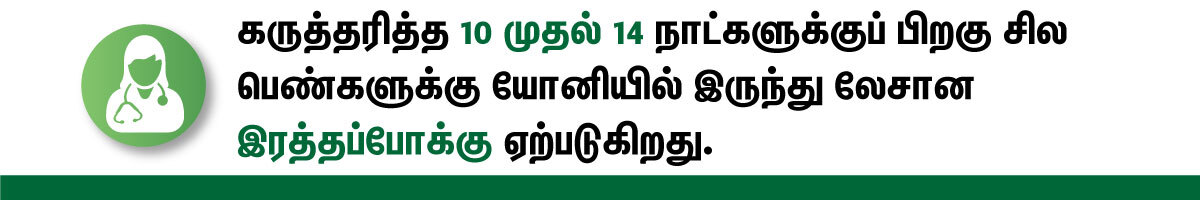 கர்ப்பம் கண்டுபிடிப்பது எப்படி? (How To Check Pregnancy in Tamil) 9 pregnancy Bleeding and spotting