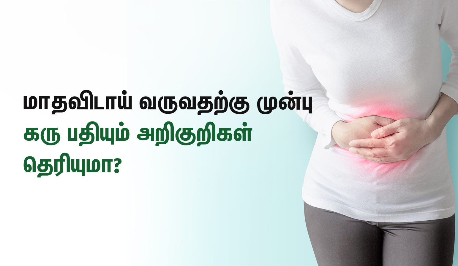 Implantation Signs and Symptoms in Tamil