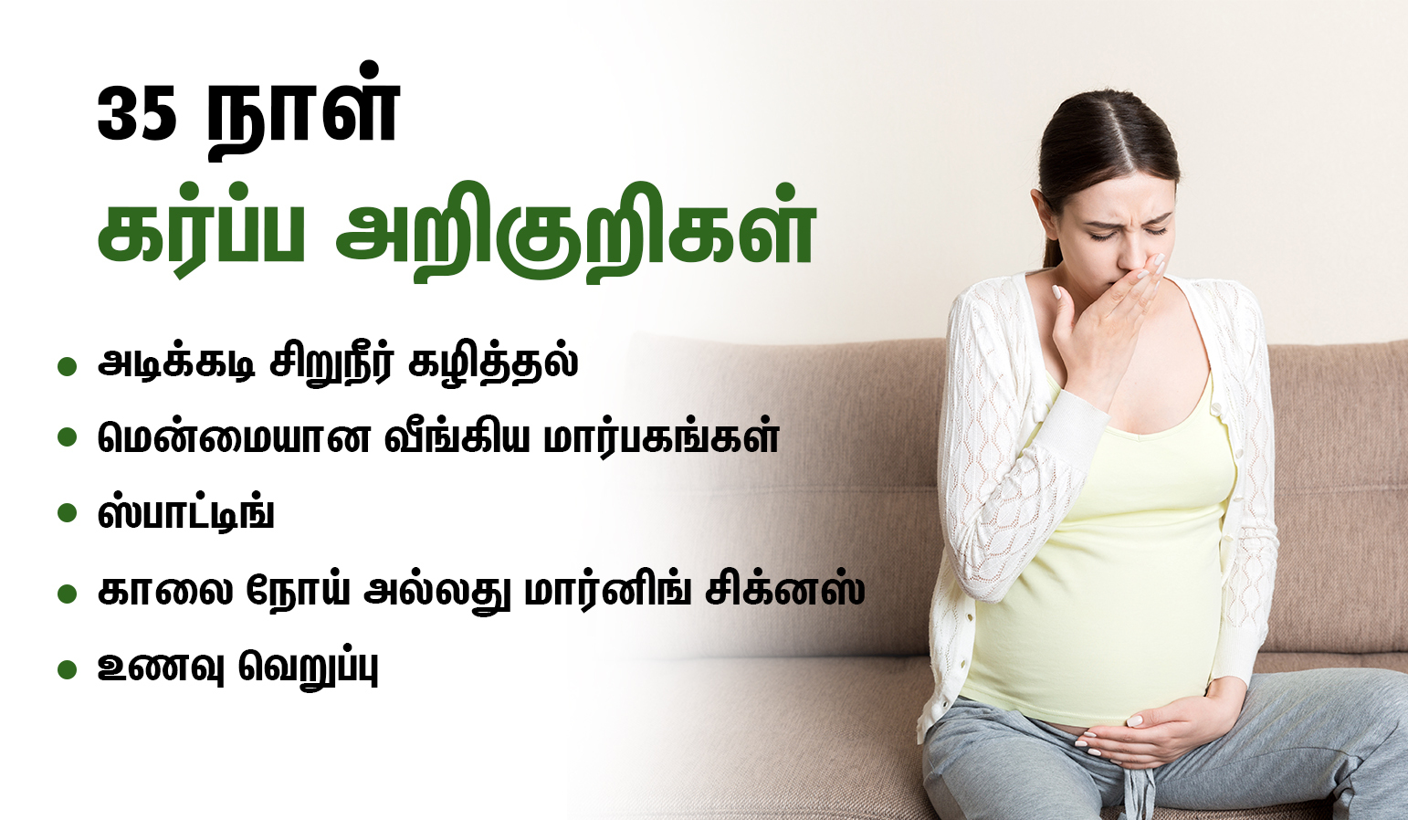 35 நாட்கள் கர்ப்பம் - 35 days pregnancy in tamil