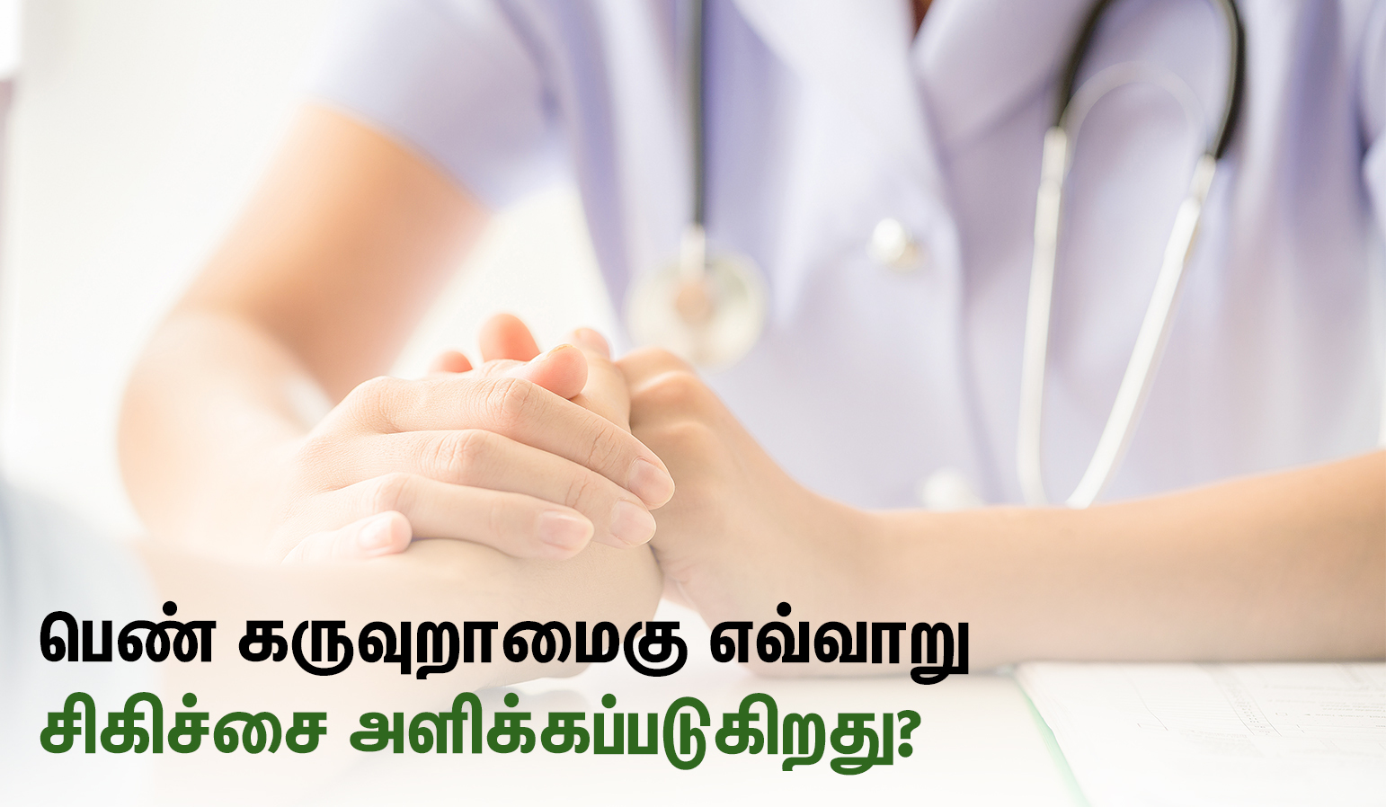 treatment for female infertility