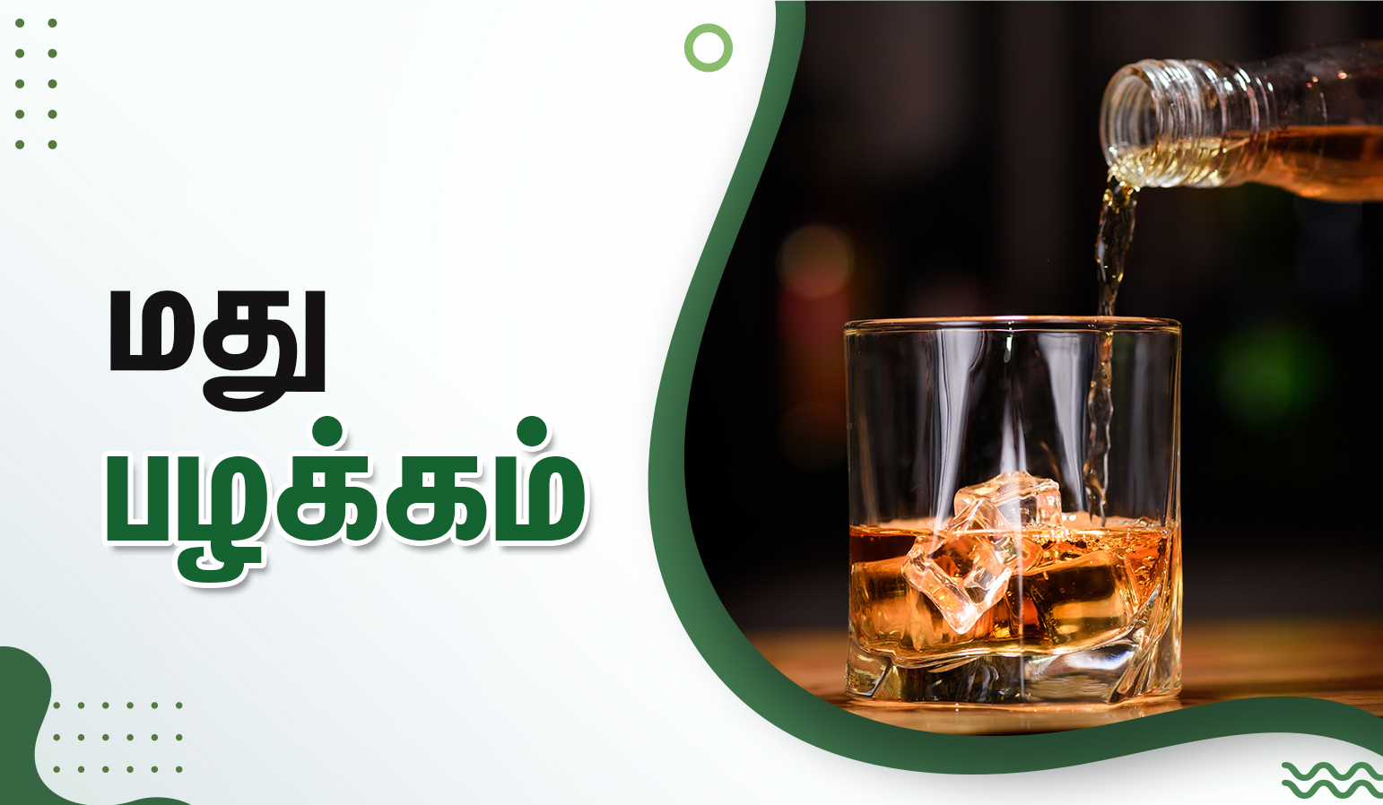 கர்ப்பம் தரிக்க தவிர்க்க வேண்டிய உணவுகள்! 8 Harmful use of alcohol