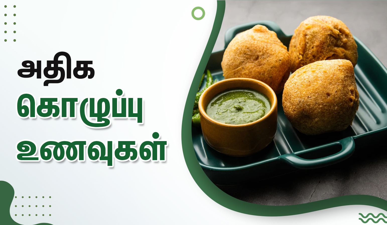 கர்ப்பம் தரிக்க தவிர்க்க வேண்டிய உணவுகள்! 7 Healthy Fat Foods