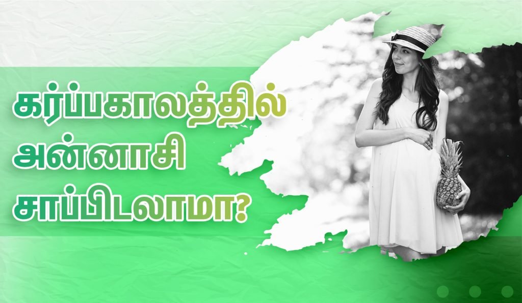 Can I Eat pineapples during pregnancy in Tamil