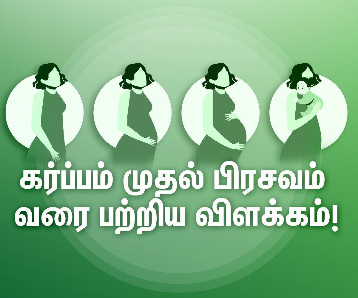 Pregnancy to Childbirth in Tamil