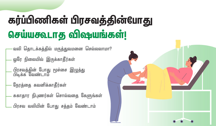 things to avoid labor pain