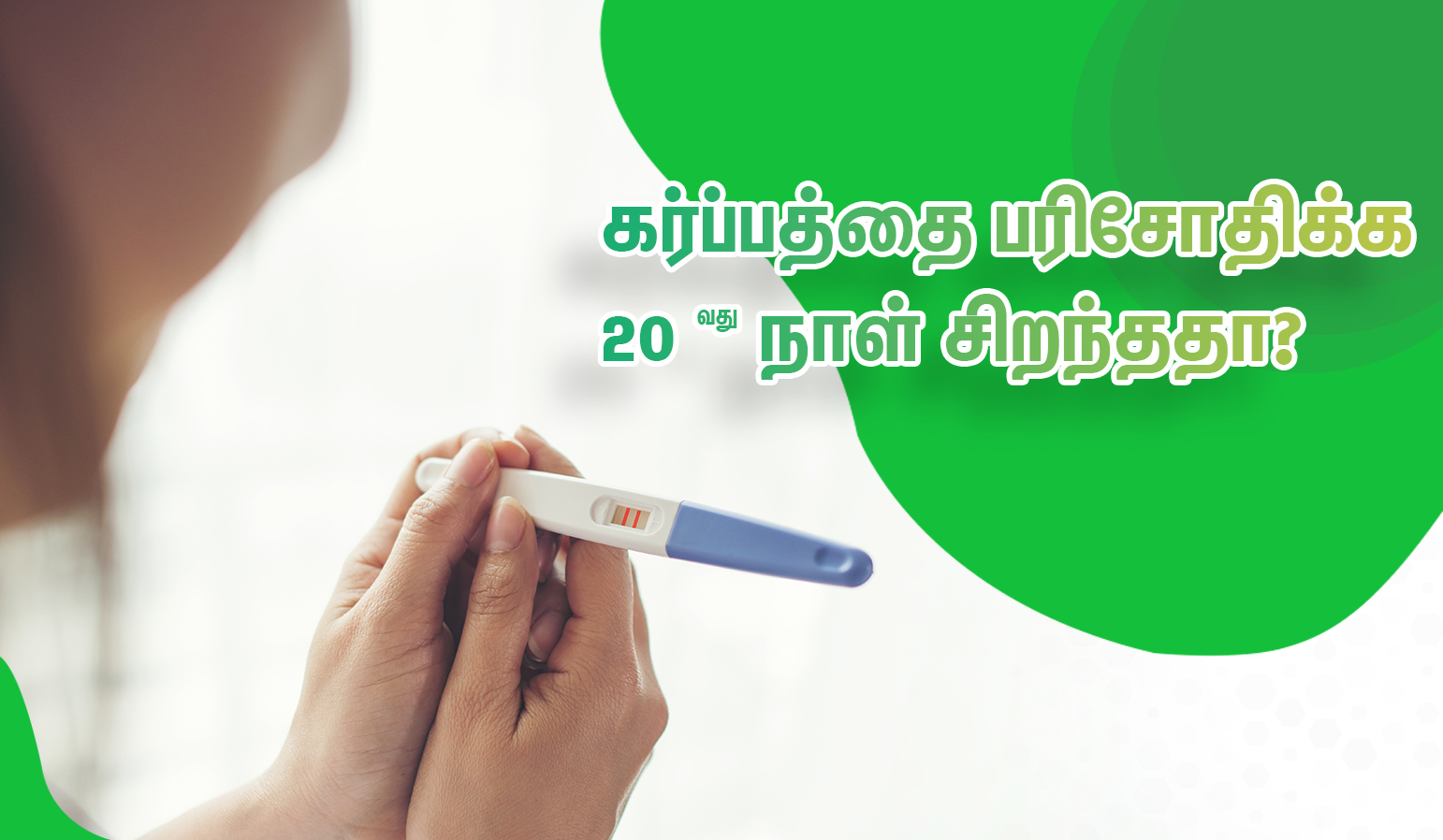 Best Time to Take a Pregnancy Test