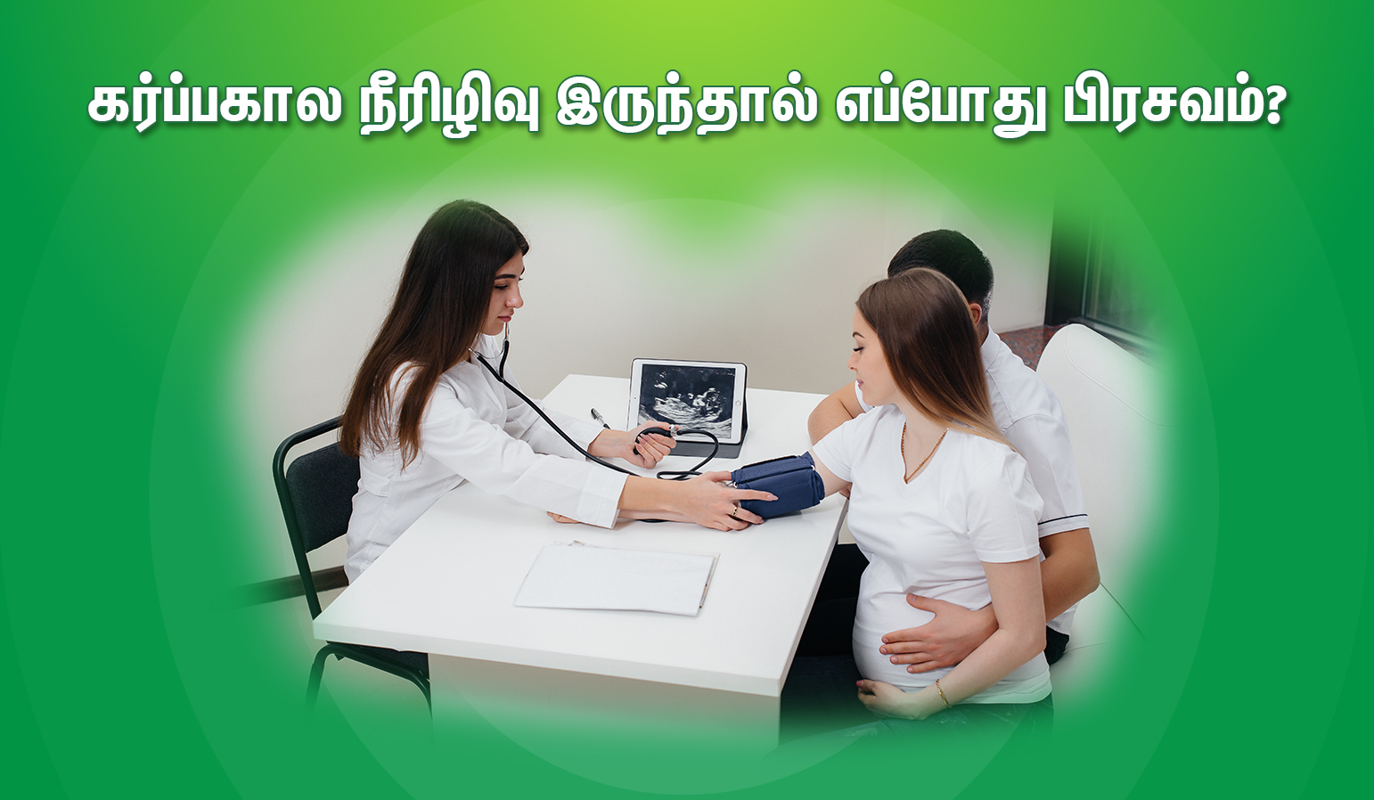 Timing of Delivery in Gestational Diabetes