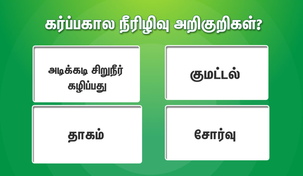 Gestational Diabetes in tamil