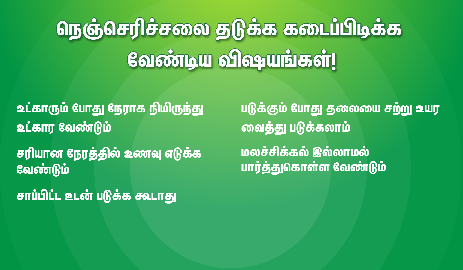 Heartburn During Pregnancy in Tamil