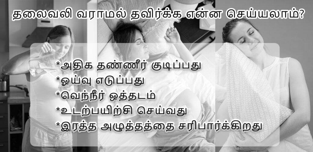 Tips for Headache During Pregnancy in Tamil