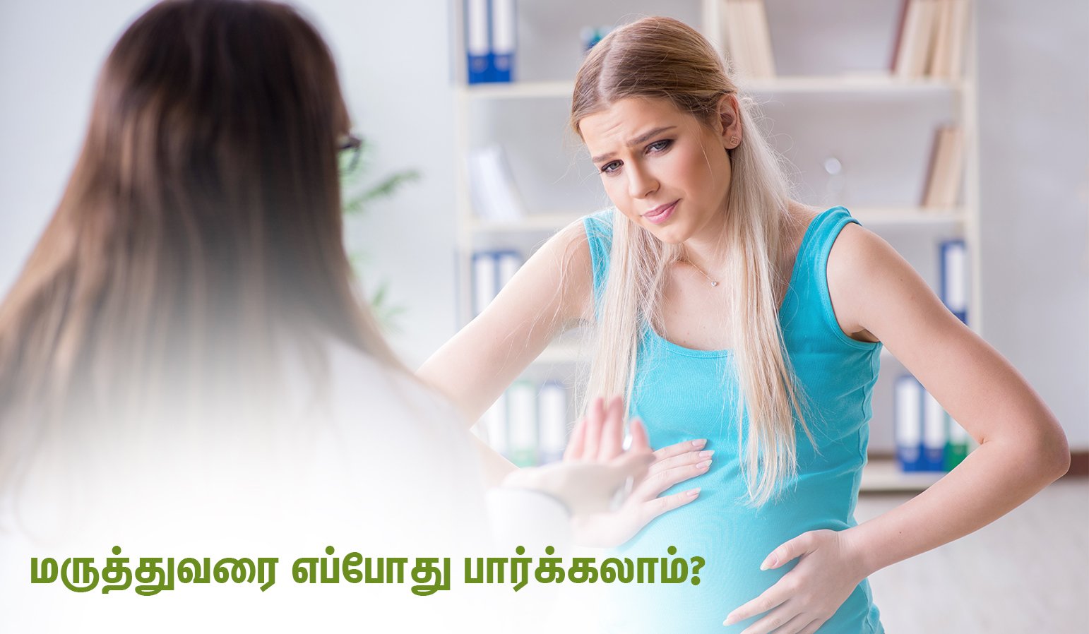 when to consult a gynaecologist for Belly Button Pain During Pregnancy in Tamil