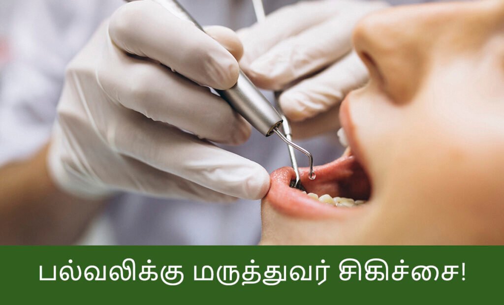 Tips for Toothache in Tamil