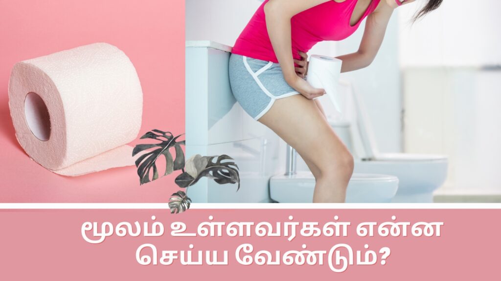 Hemorrhoids or Piles