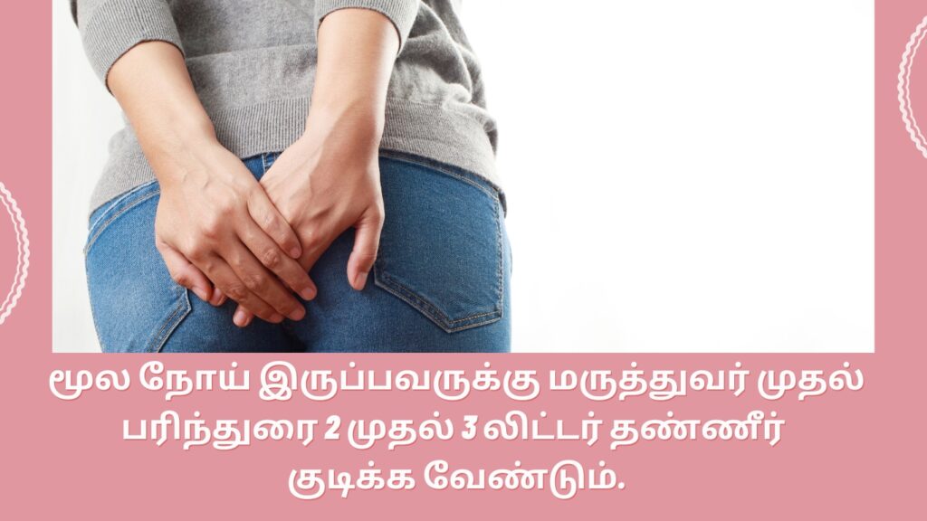 Tips To Manage Piles