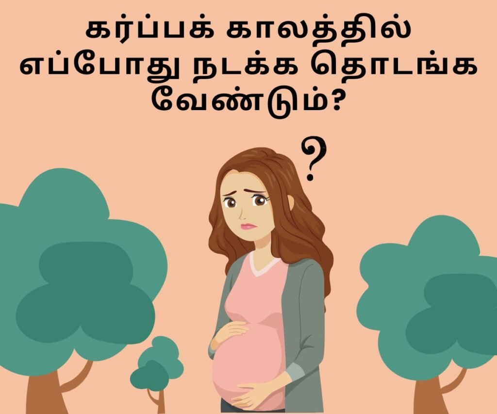 Walking during pregnancy in Tamil