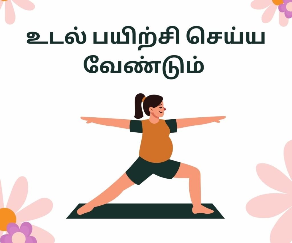 Tips to maintain mental health during pregnancy in tamil - Exercise