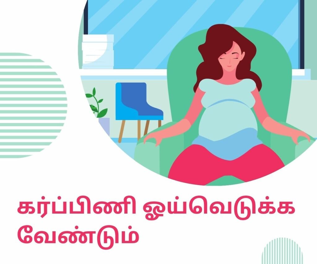 Tips to maintain mental health during pregnancy in tamil - Take Rest