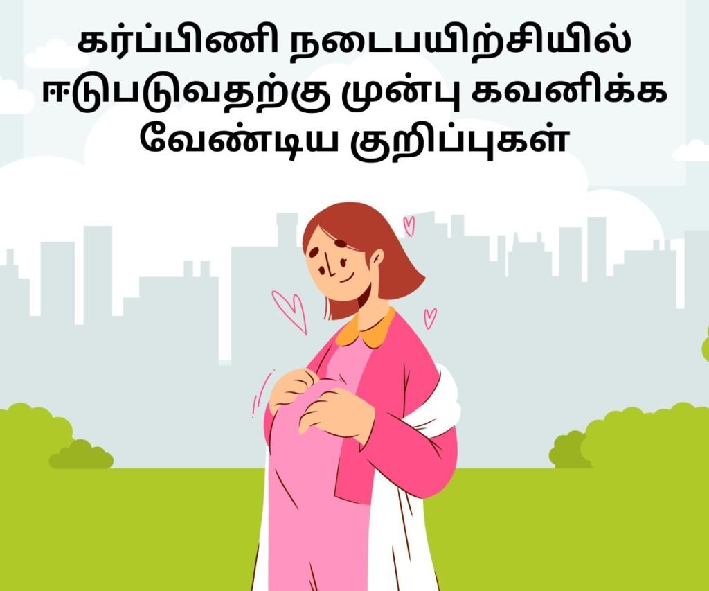 tips for walking during pregnancy