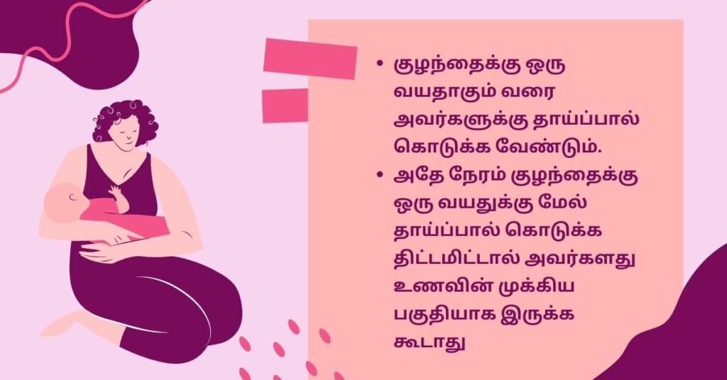 பிறந்த குழந்தைக்கு எவ்வளவு நேரம் தாய்ப்பால் கொடுக்க வேண்டும் 8 28 1