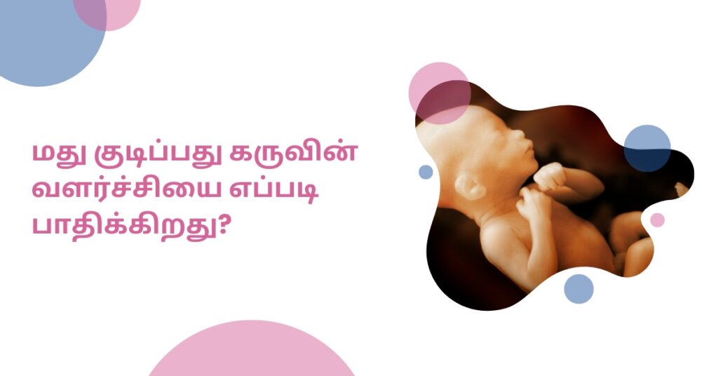 Alcohol during pregnancy in tamil