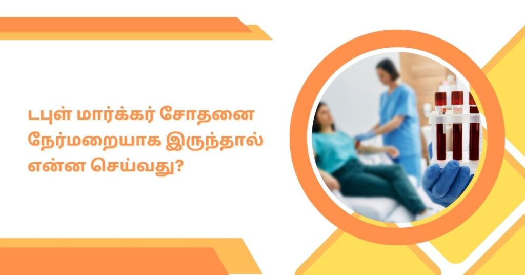what to do if double marker test is abnormal