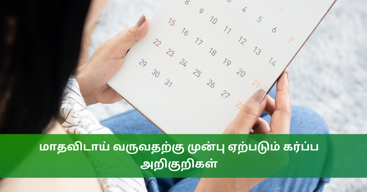 very early signs of pregnancy in tamil