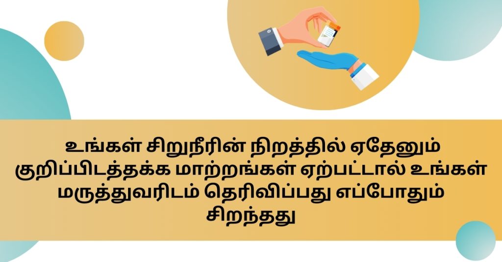 urine colour change during pregnancy in tamil