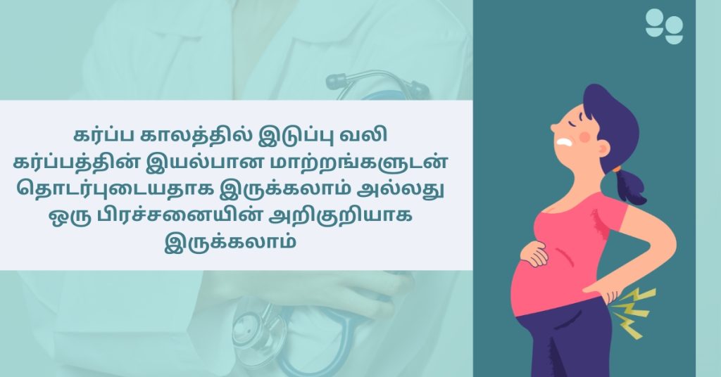 Pelvic pain in early pregnancy in Tamil - Fact