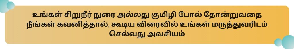 urine colour change during pregnancy in tamil